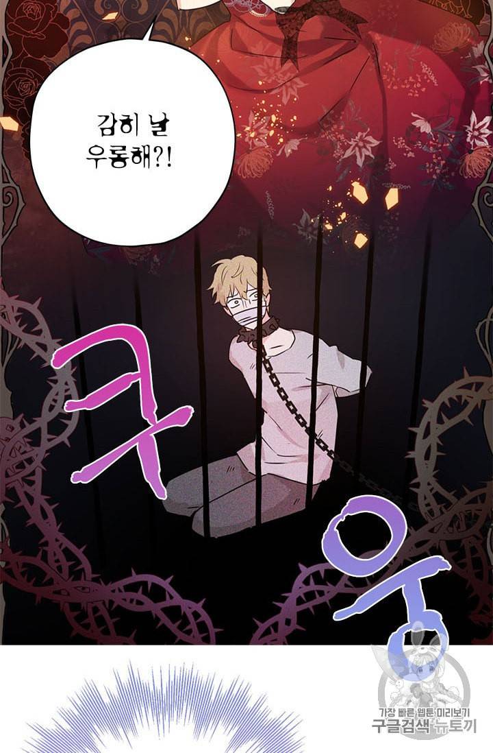 사실은 내가 진짜였다 21화 58
