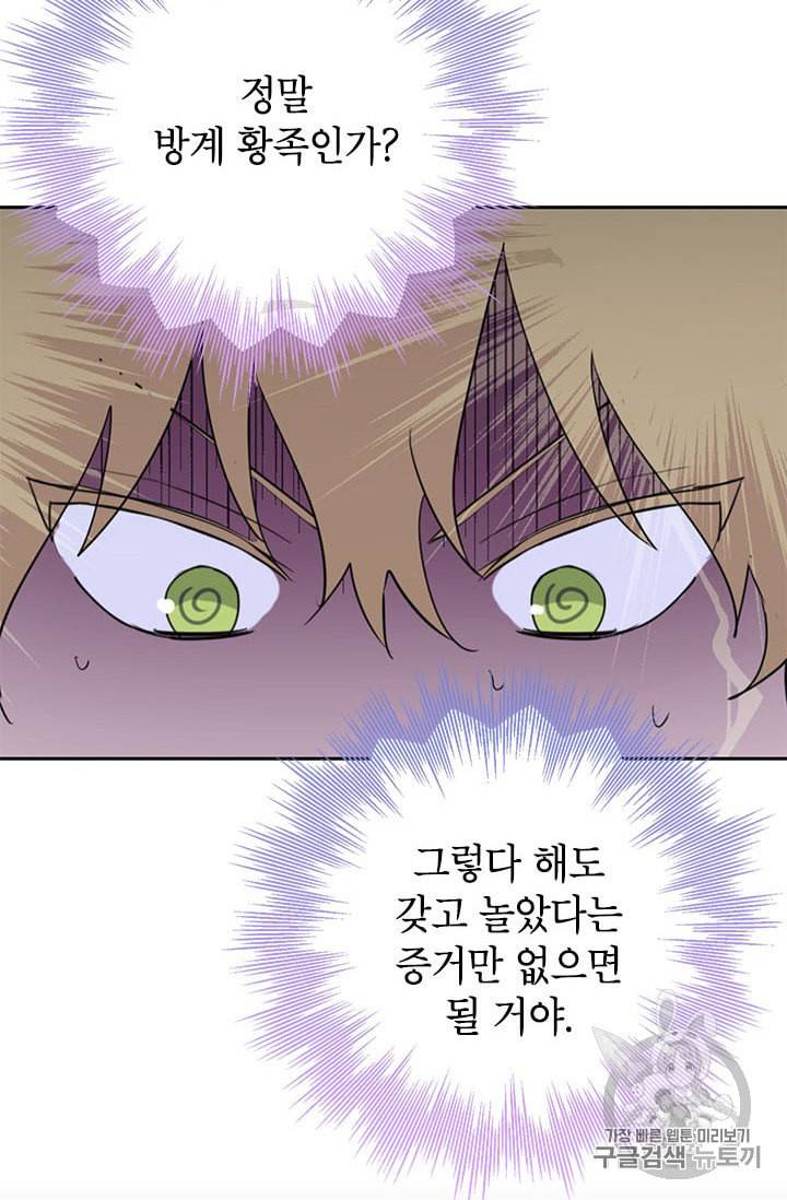 사실은 내가 진짜였다 21화 59