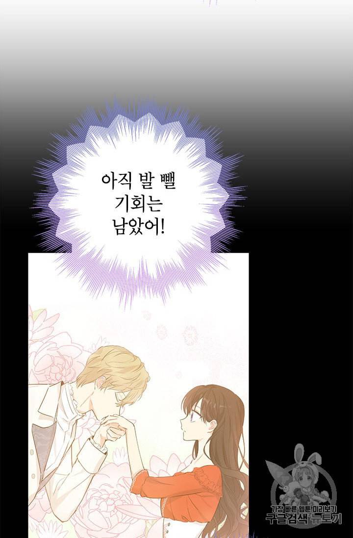 사실은 내가 진짜였다 21화 60