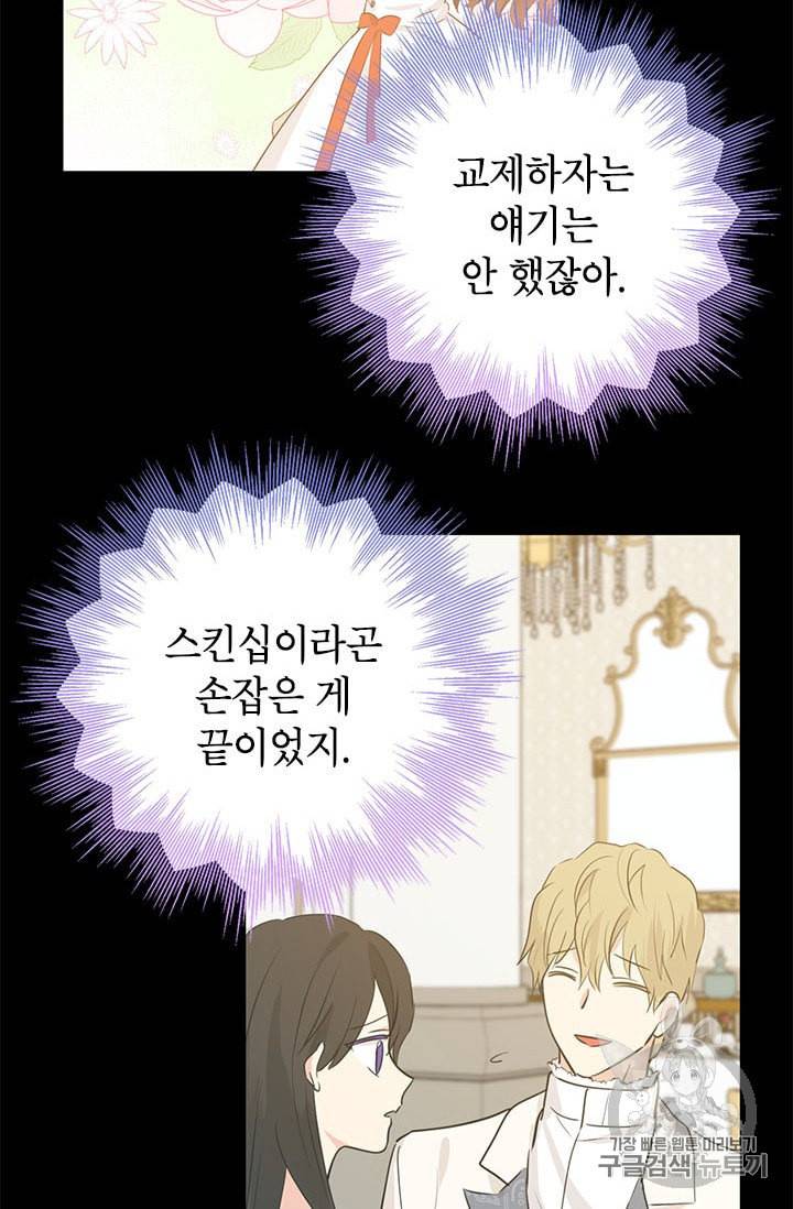 사실은 내가 진짜였다 21화 61