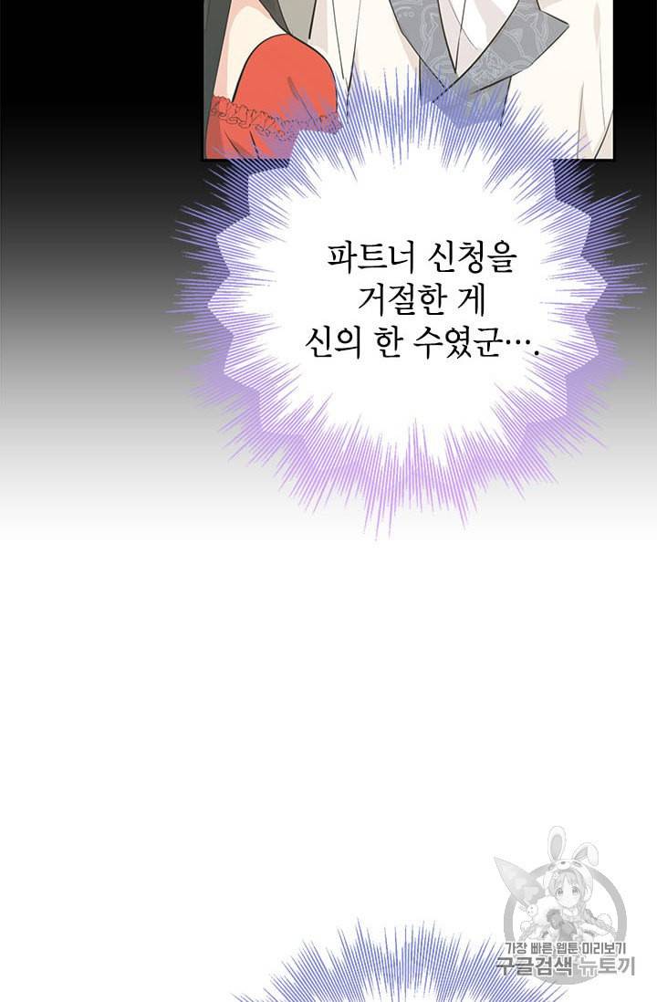 사실은 내가 진짜였다 21화 62