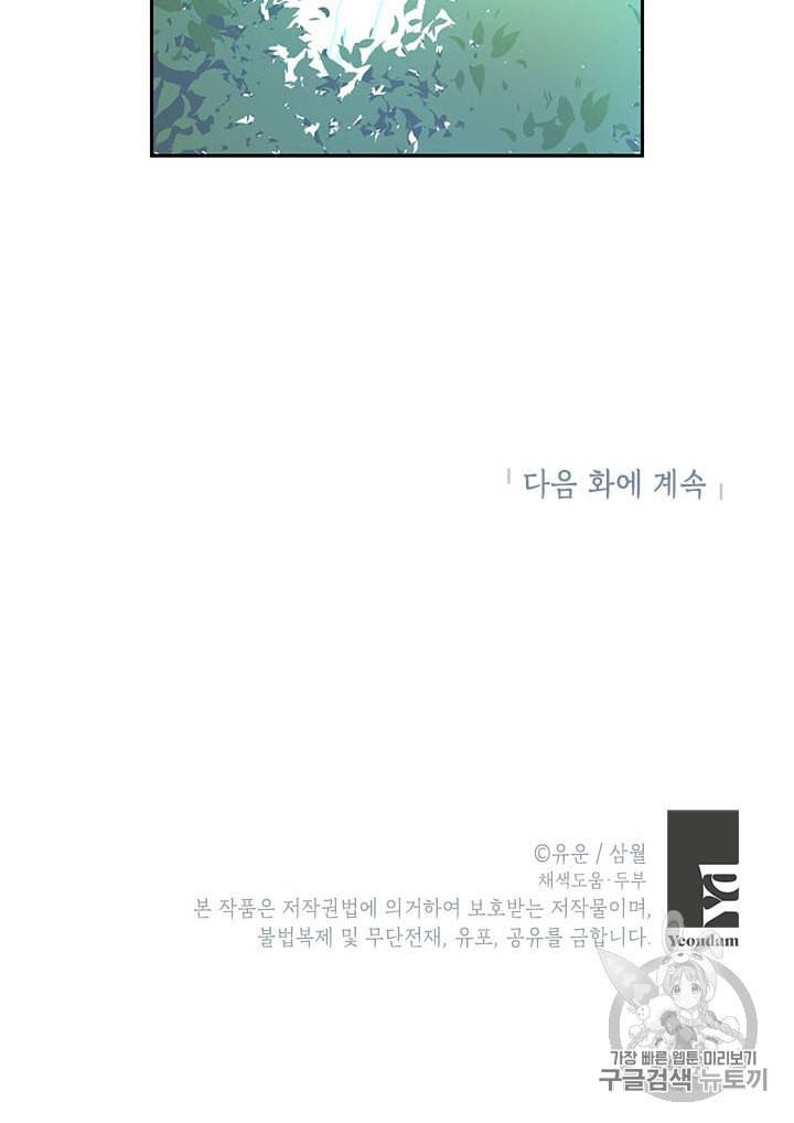 사실은 내가 진짜였다 21화 66