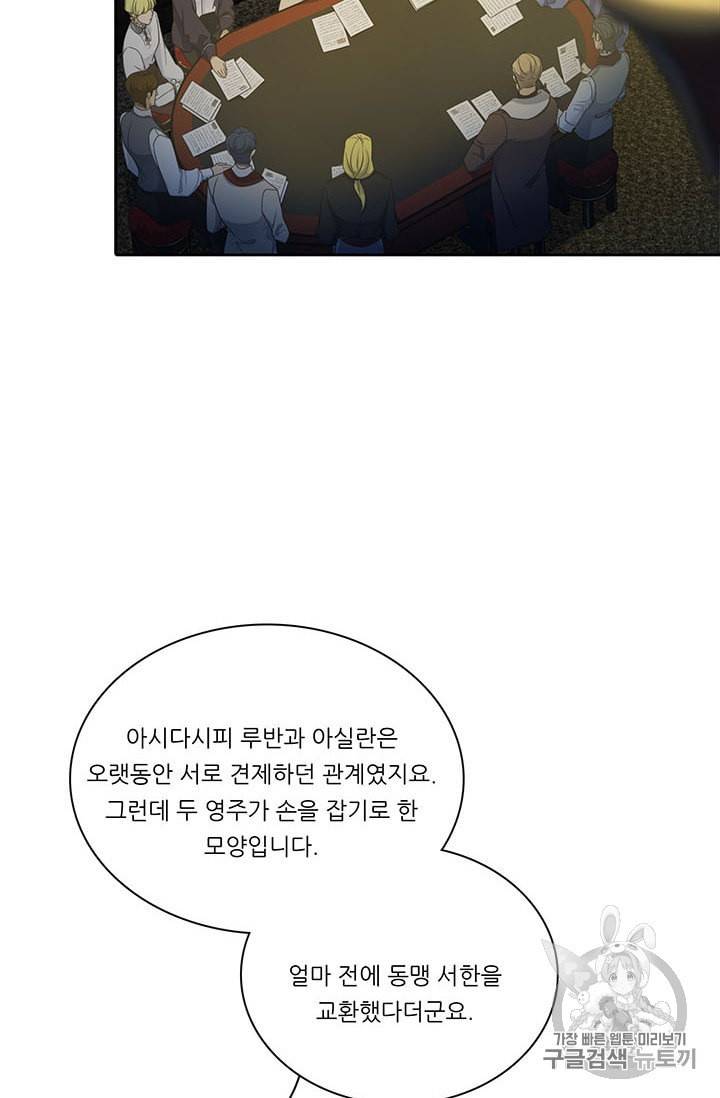 정령왕 엘퀴네스 161화 3