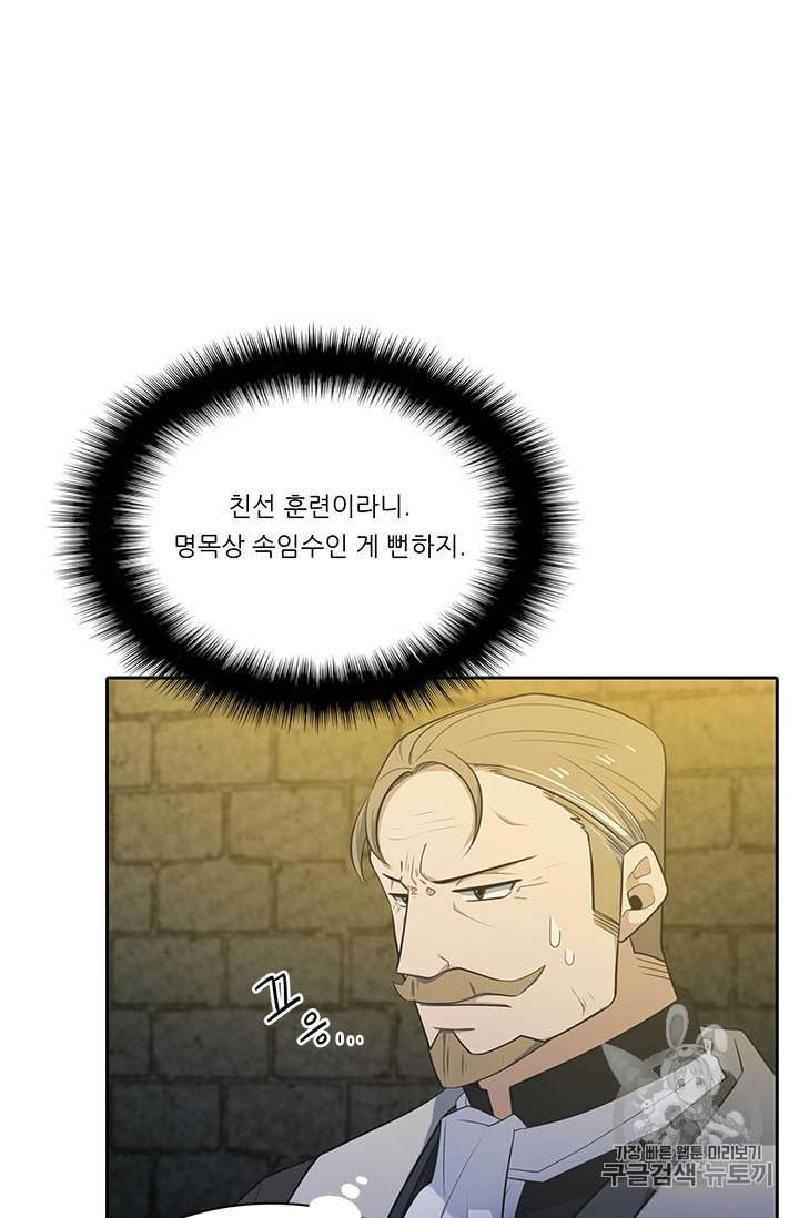정령왕 엘퀴네스 161화 5