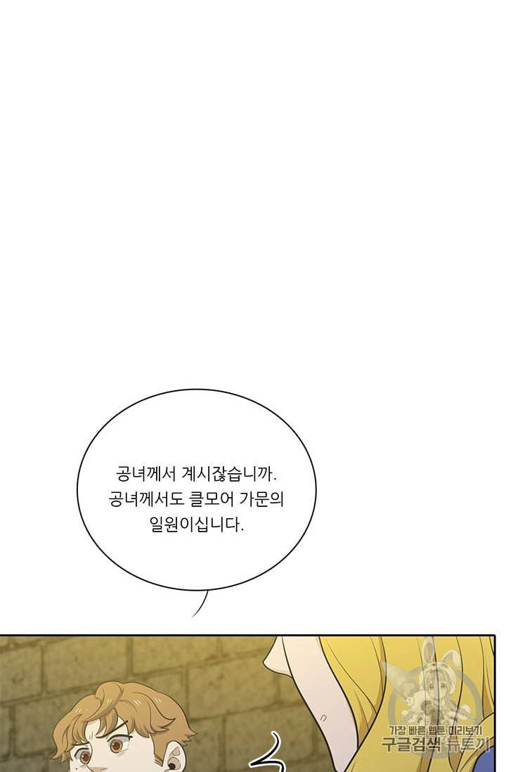 정령왕 엘퀴네스 161화 8