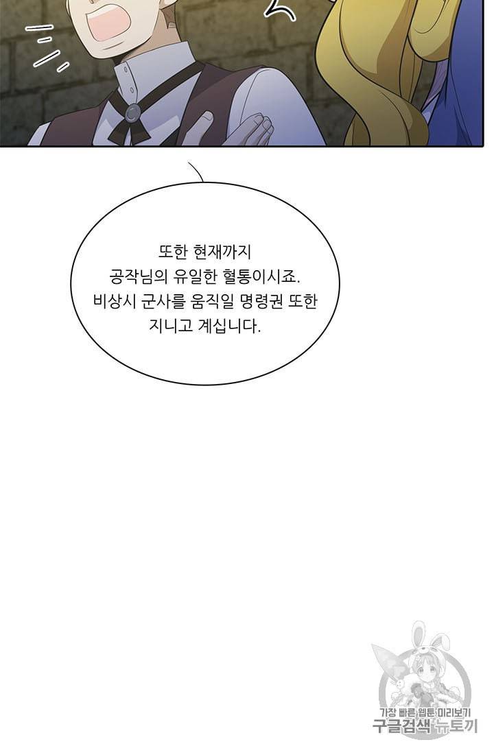 정령왕 엘퀴네스 161화 9