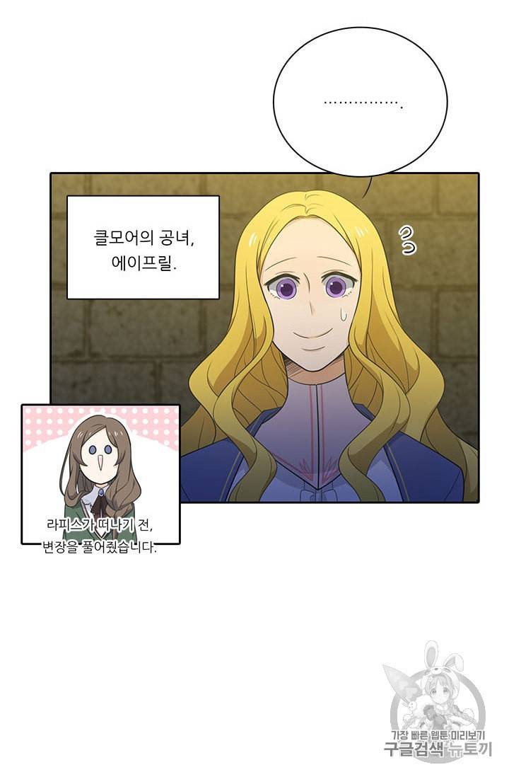 정령왕 엘퀴네스 161화 10
