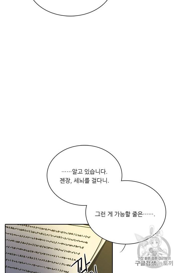 정령왕 엘퀴네스 161화 14