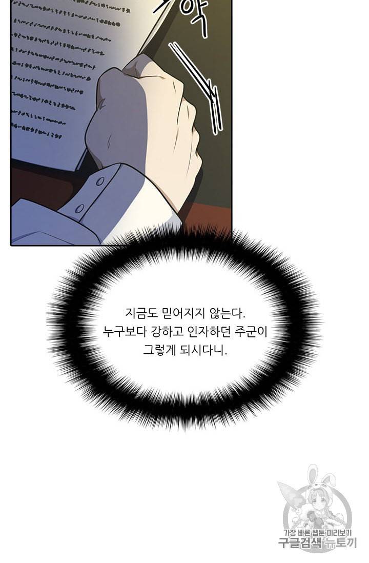 정령왕 엘퀴네스 161화 15