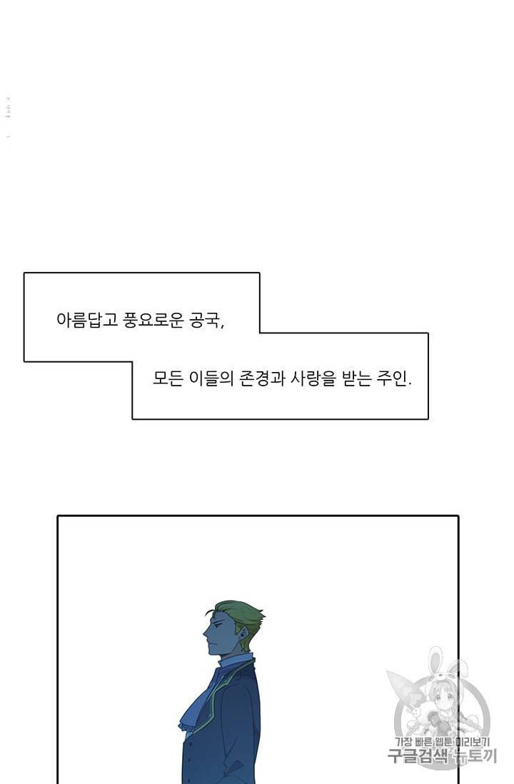 정령왕 엘퀴네스 161화 16