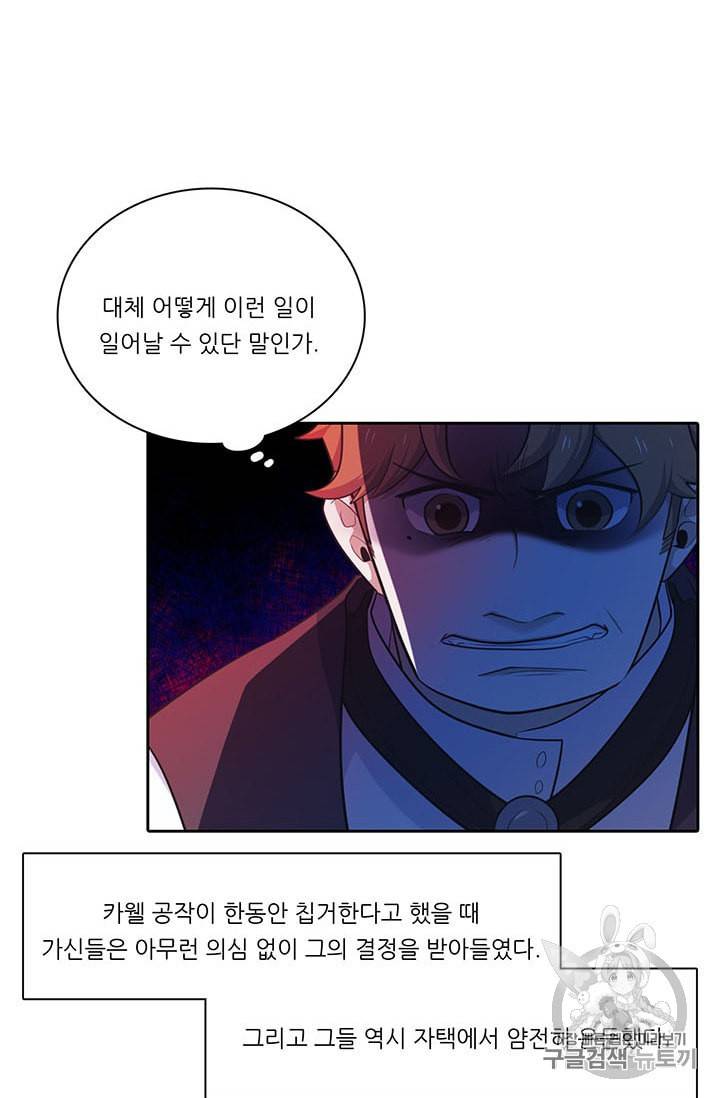 정령왕 엘퀴네스 161화 18