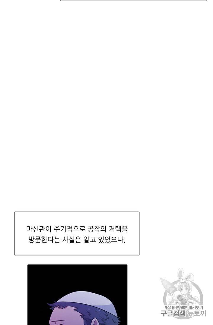 정령왕 엘퀴네스 161화 19
