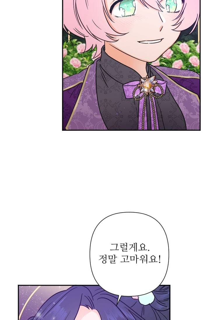 레이디 베이비 100화 21