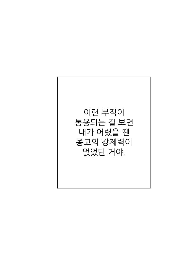 레이디 베이비 100화 31