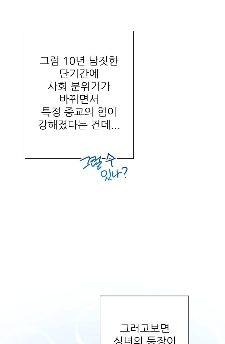 레이디 베이비 100화 32