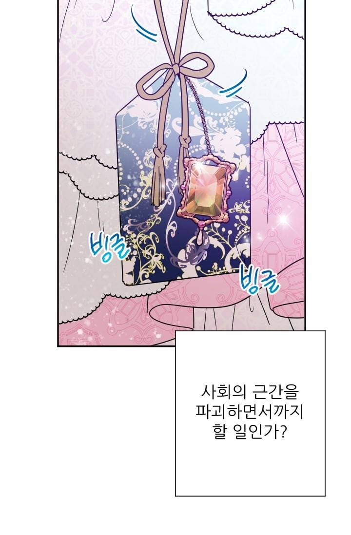 레이디 베이비 100화 44