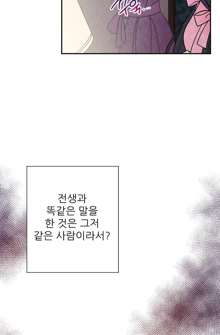 레이디 베이비 100화 57
