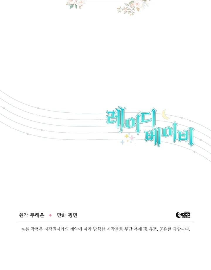 레이디 베이비 100화 68