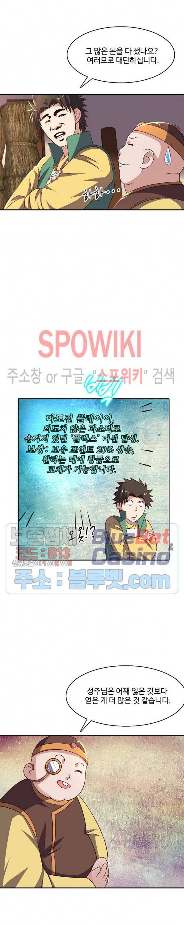 리셋하여 만렙 플레이어 72화 3