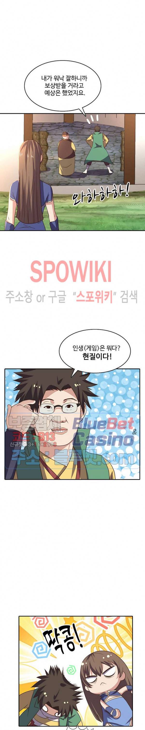리셋하여 만렙 플레이어 72화 4