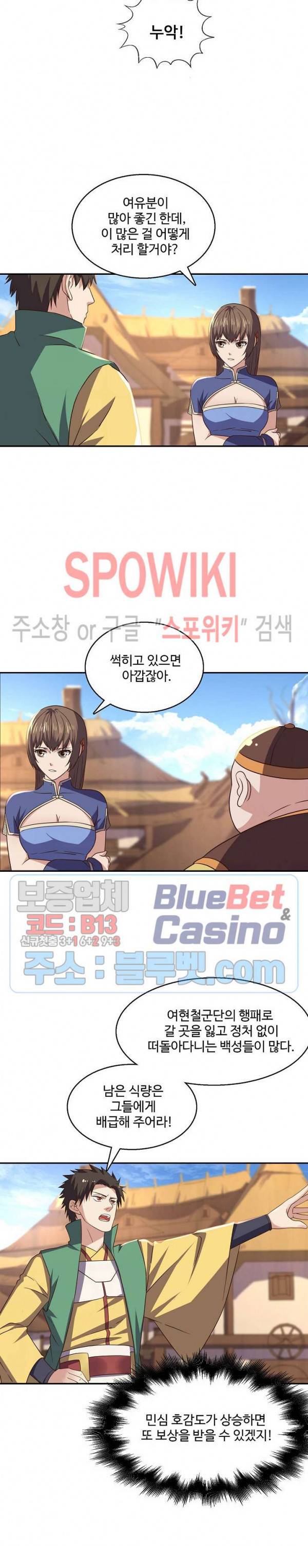 리셋하여 만렙 플레이어 72화 5