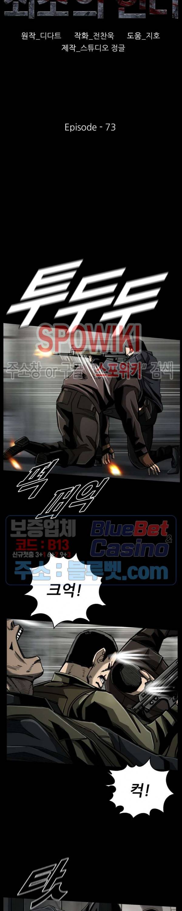 최초의 헌터 73화 5