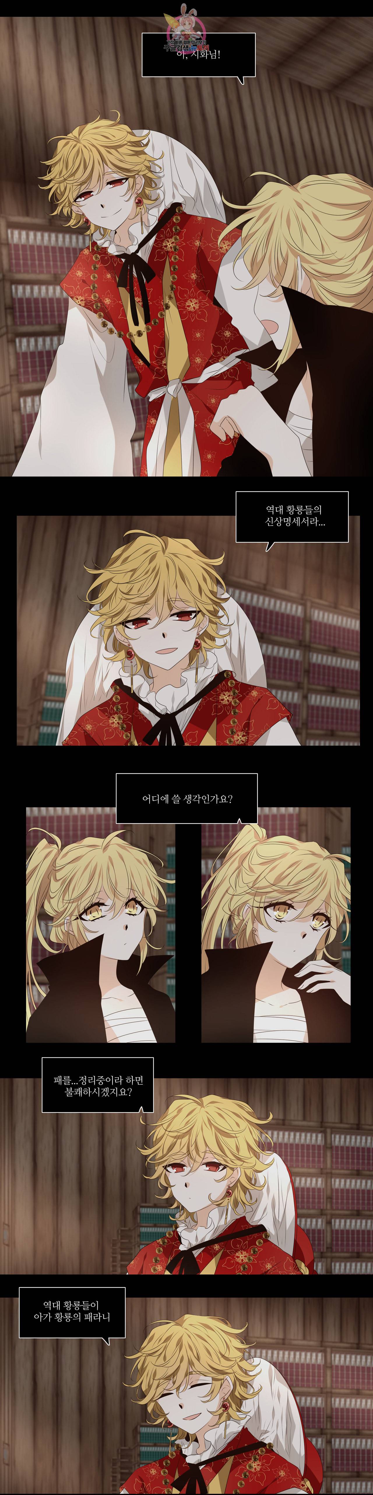 천지해 390화 천재지변 6화 2