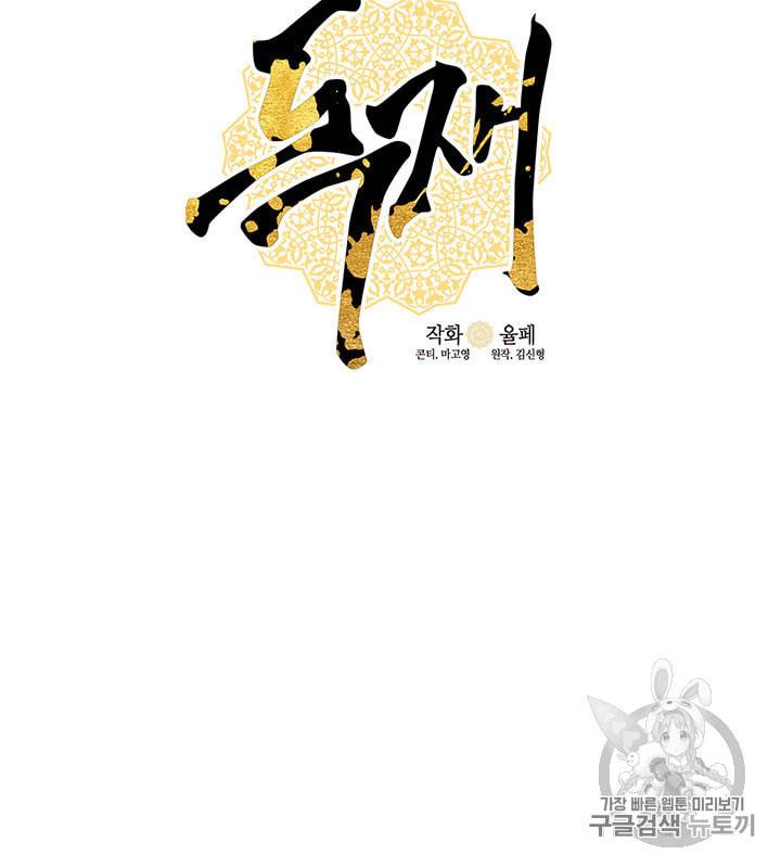 독재 50화 10