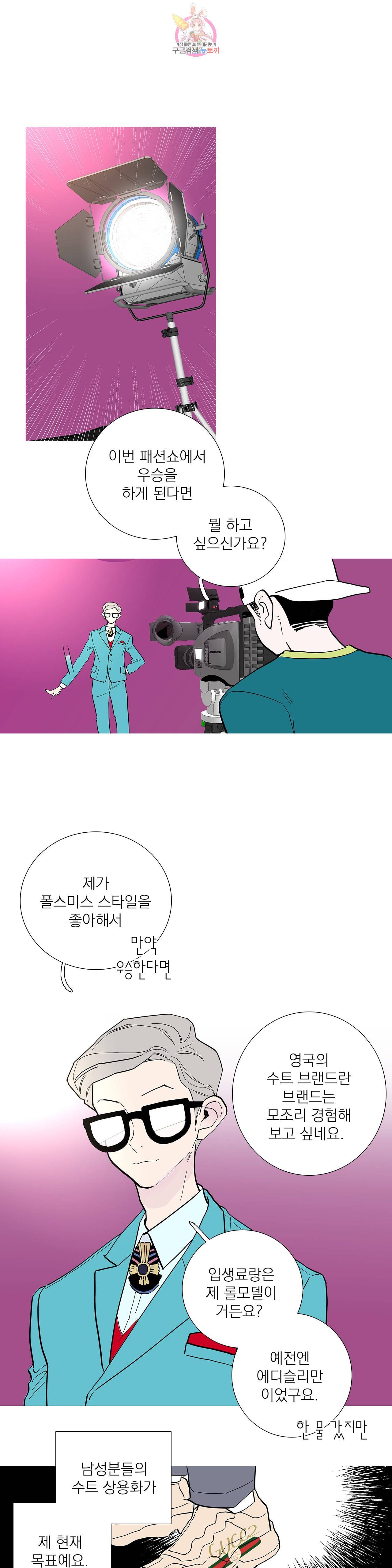 런웨이는 거짓말로 시작된다 93화 1