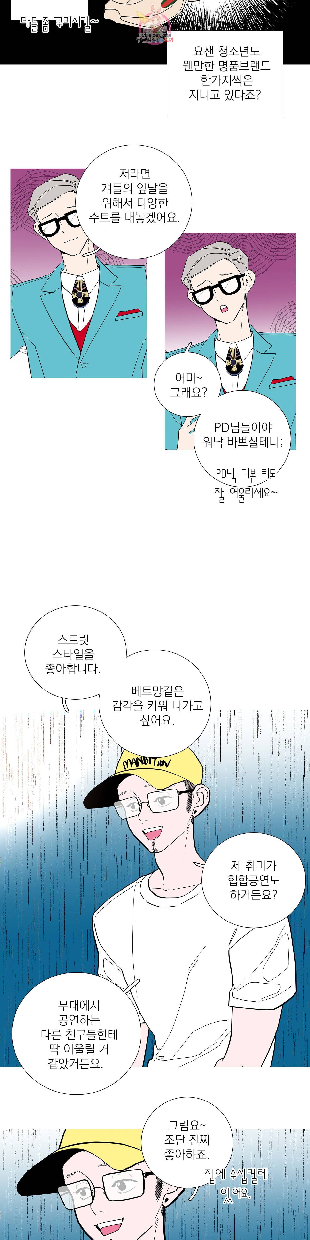 런웨이는 거짓말로 시작된다 93화 2