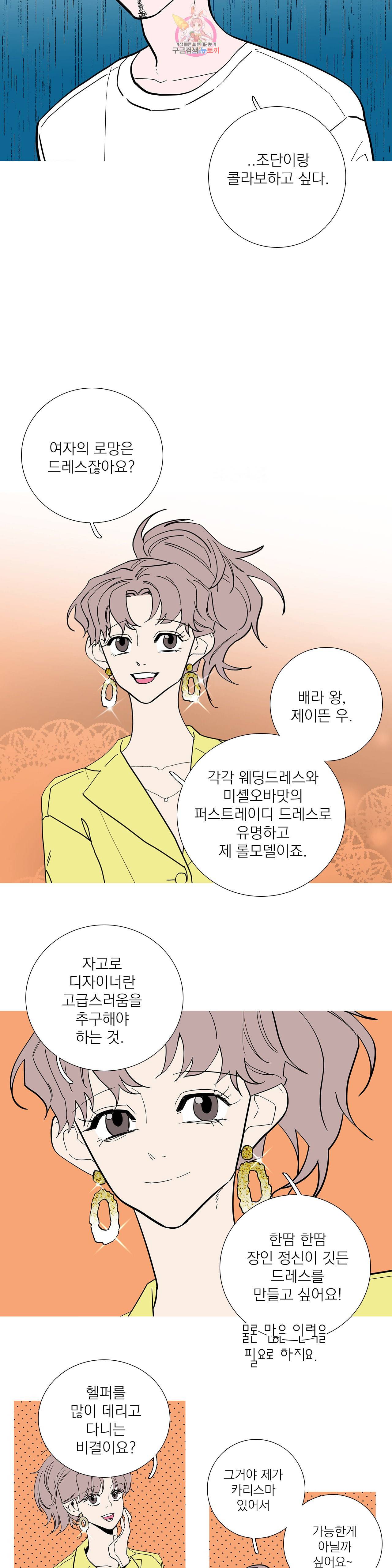 런웨이는 거짓말로 시작된다 93화 3