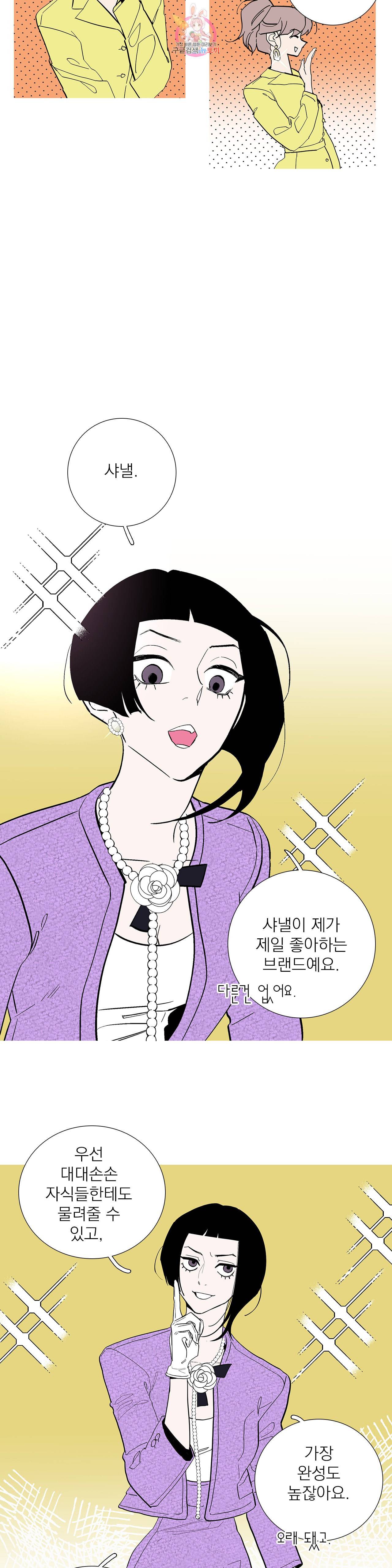 런웨이는 거짓말로 시작된다 93화 4