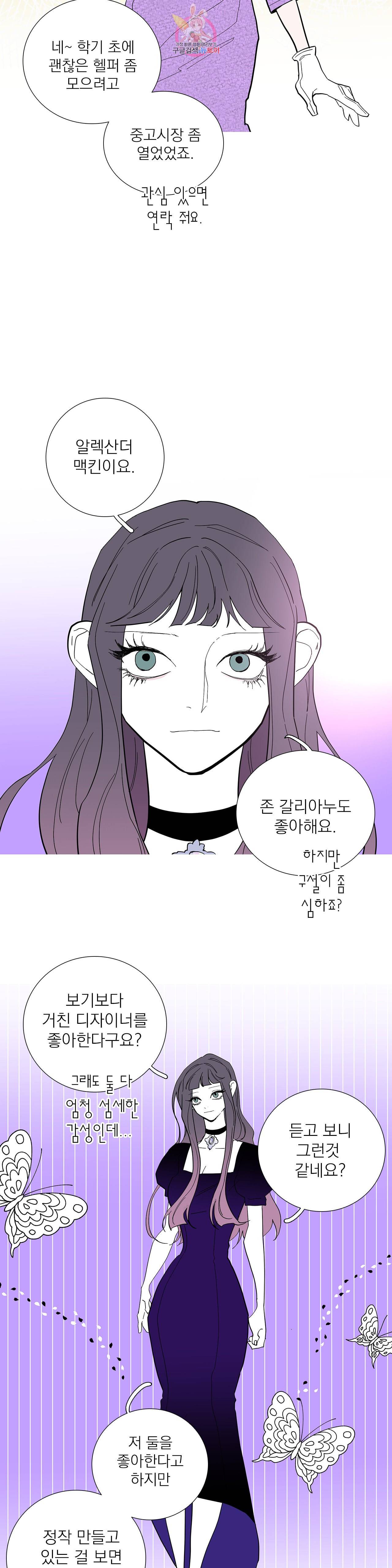 런웨이는 거짓말로 시작된다 93화 5