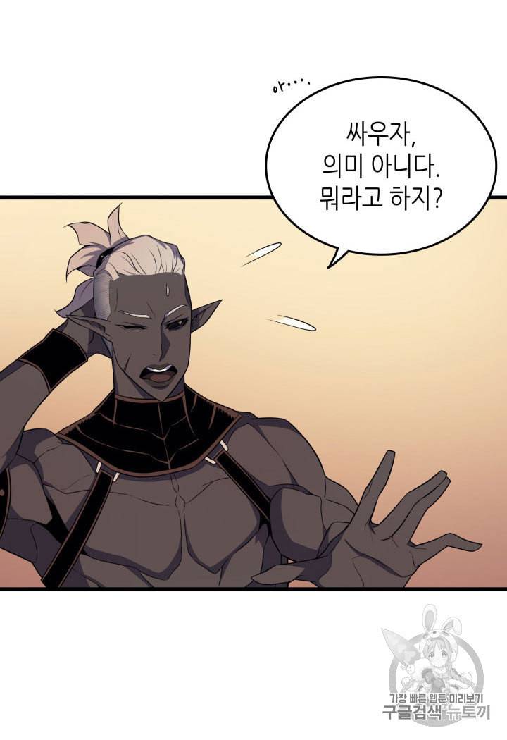 4000년 만에 귀환한 대마도사 50화 3