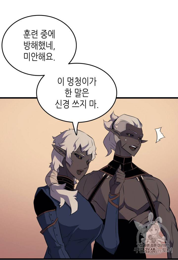 4000년 만에 귀환한 대마도사 50화 9