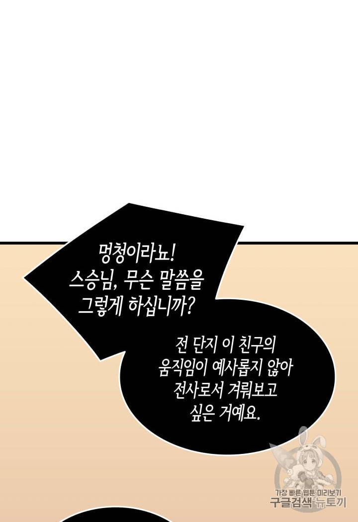 4000년 만에 귀환한 대마도사 50화 10