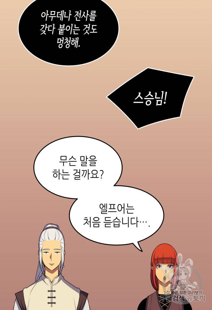 4000년 만에 귀환한 대마도사 50화 11