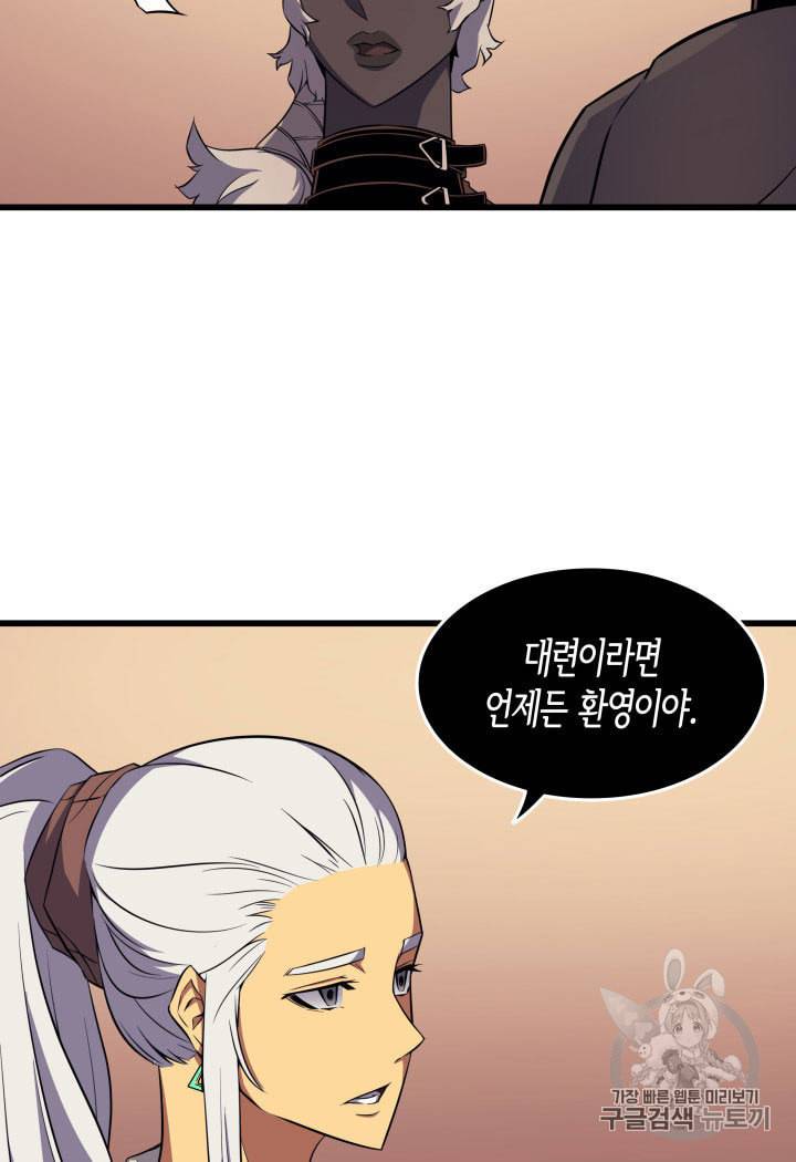 4000년 만에 귀환한 대마도사 50화 13