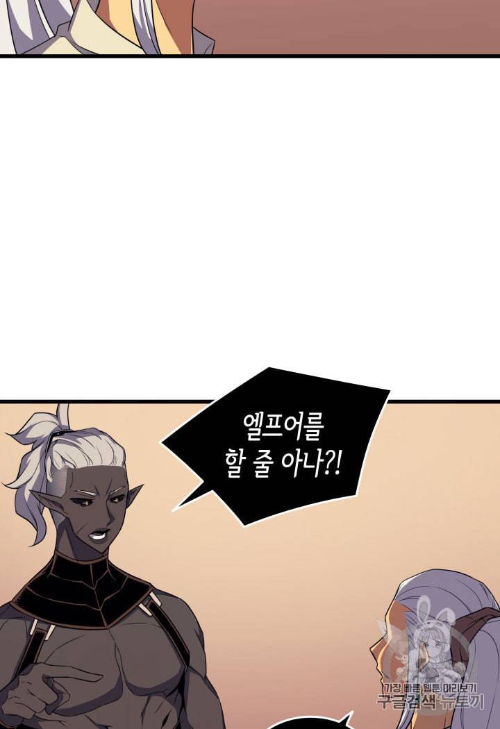 4000년 만에 귀환한 대마도사 50화 14