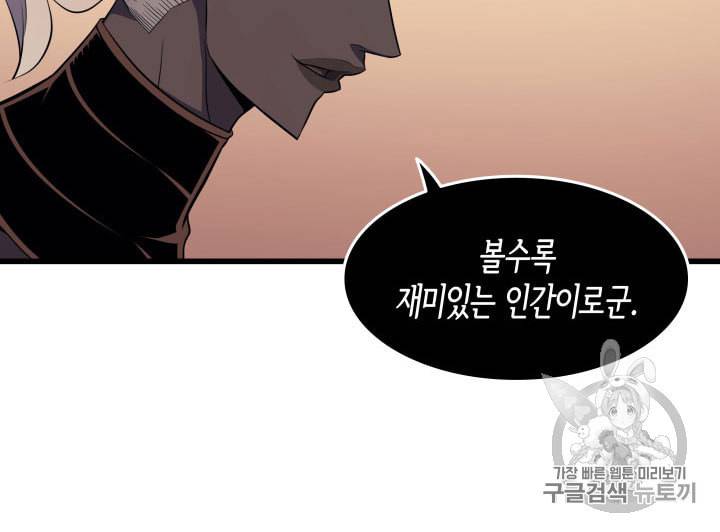 4000년 만에 귀환한 대마도사 50화 16