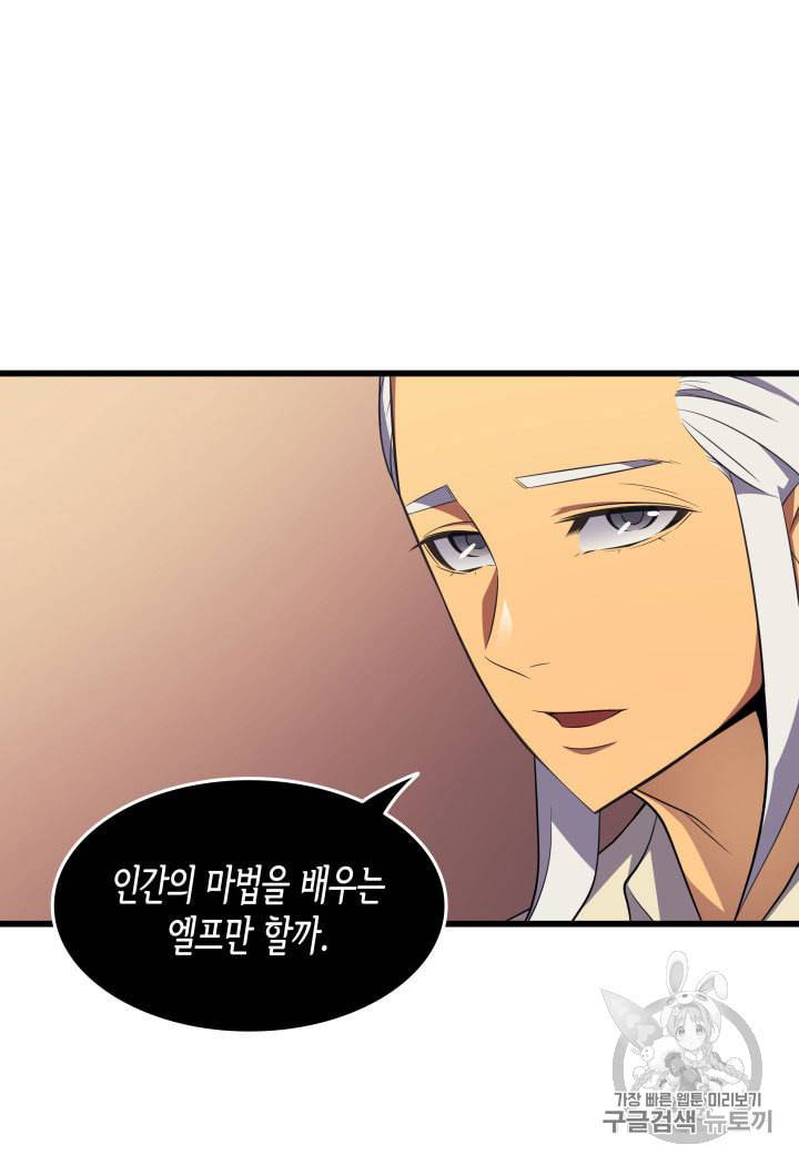 4000년 만에 귀환한 대마도사 50화 17