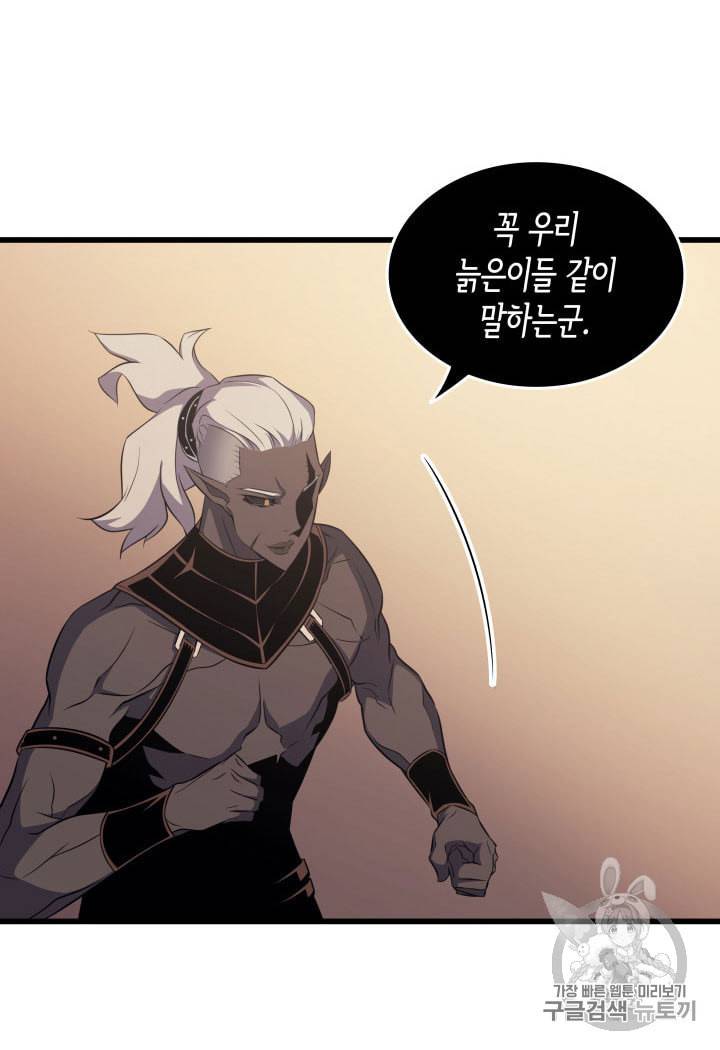 4000년 만에 귀환한 대마도사 50화 18