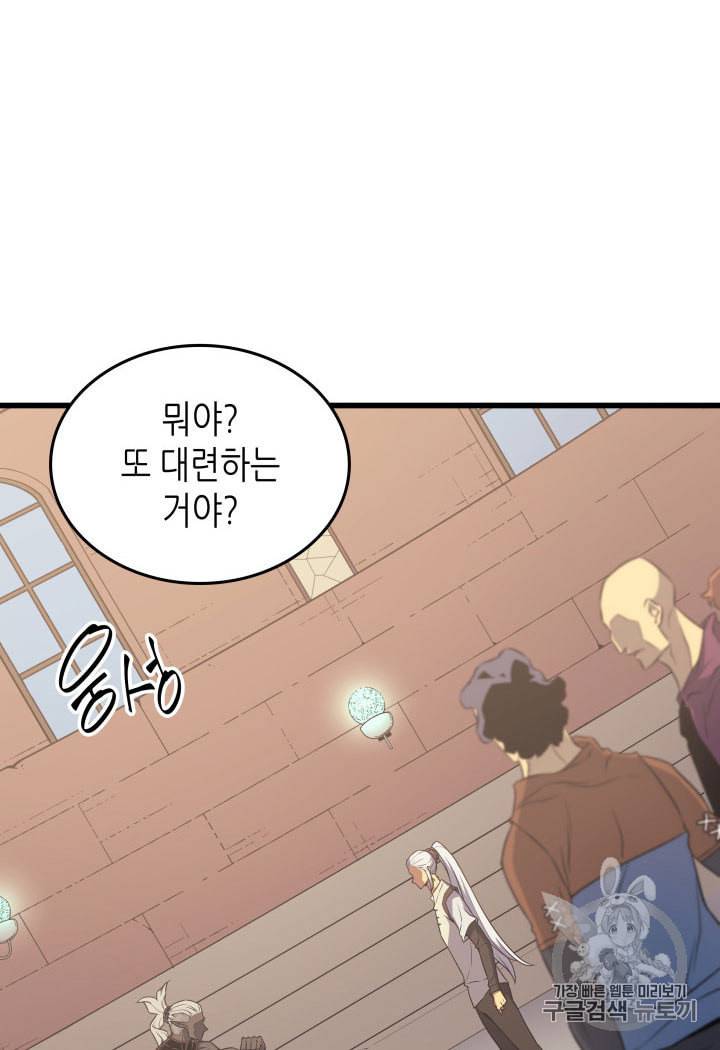 4000년 만에 귀환한 대마도사 50화 19
