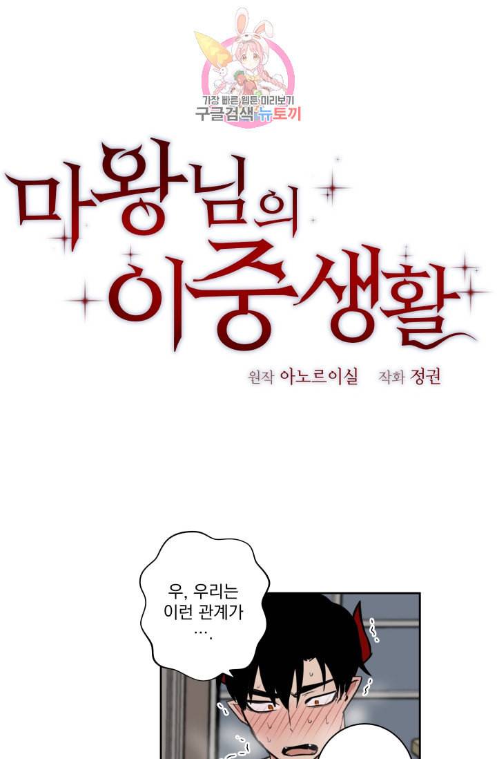 마왕님의 이중생활 7화 1