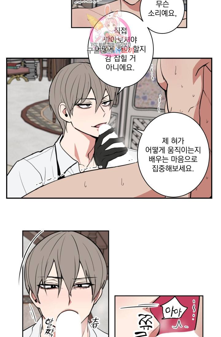 마왕님의 이중생활 7화 2