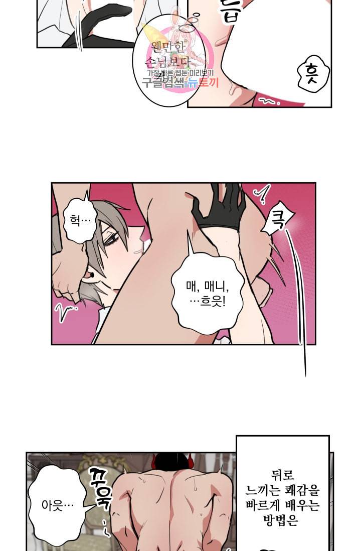 마왕님의 이중생활 7화 3