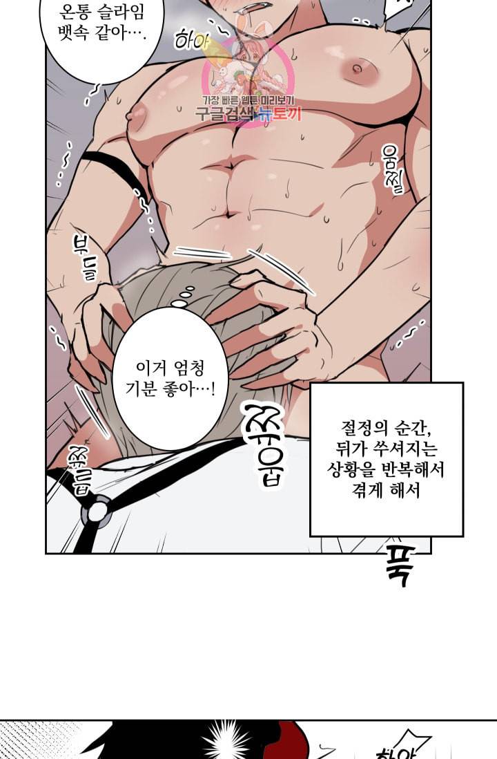 마왕님의 이중생활 7화 6
