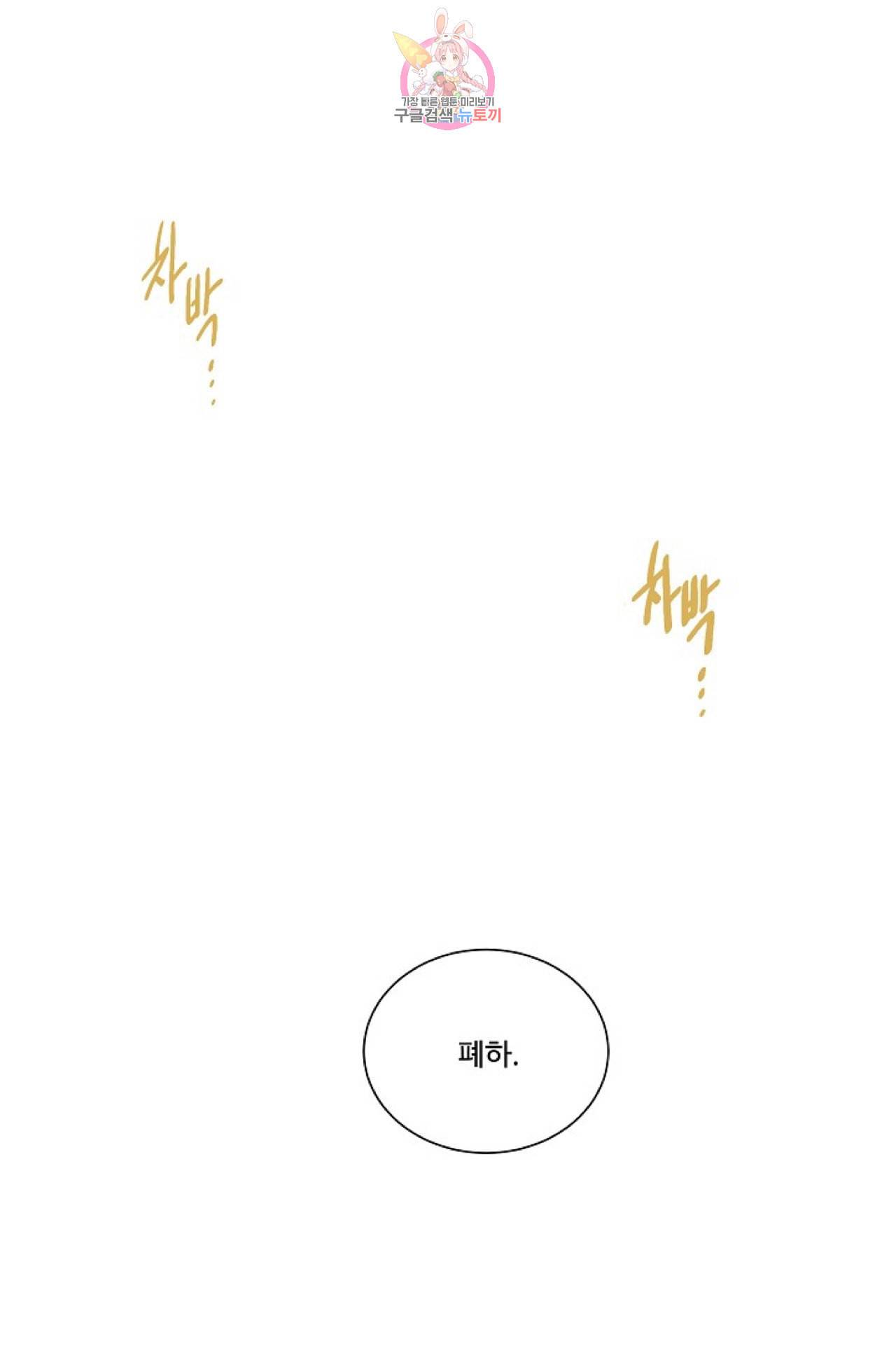 킹스메이커 Triple Crown [완전판] 4화 2