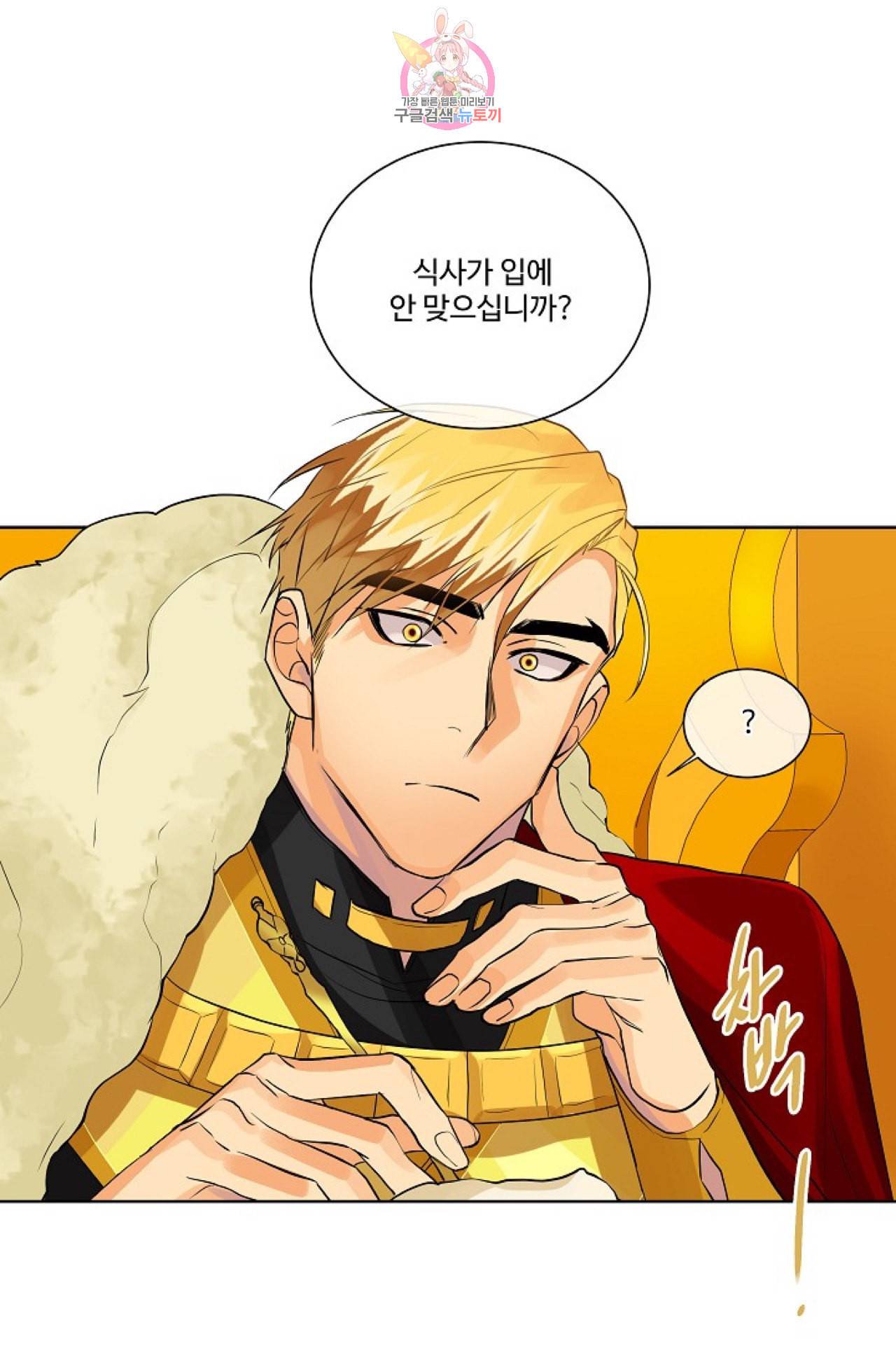 킹스메이커 Triple Crown [완전판] 4화 3