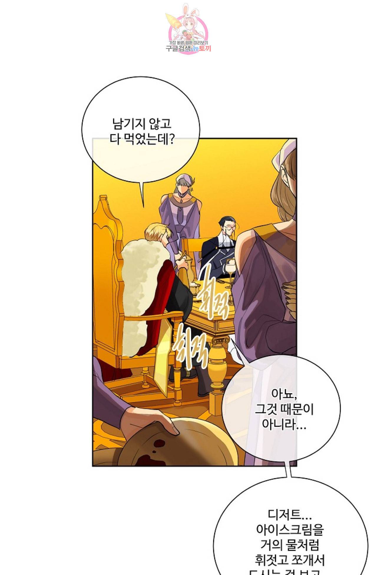 킹스메이커 Triple Crown [완전판] 4화 4